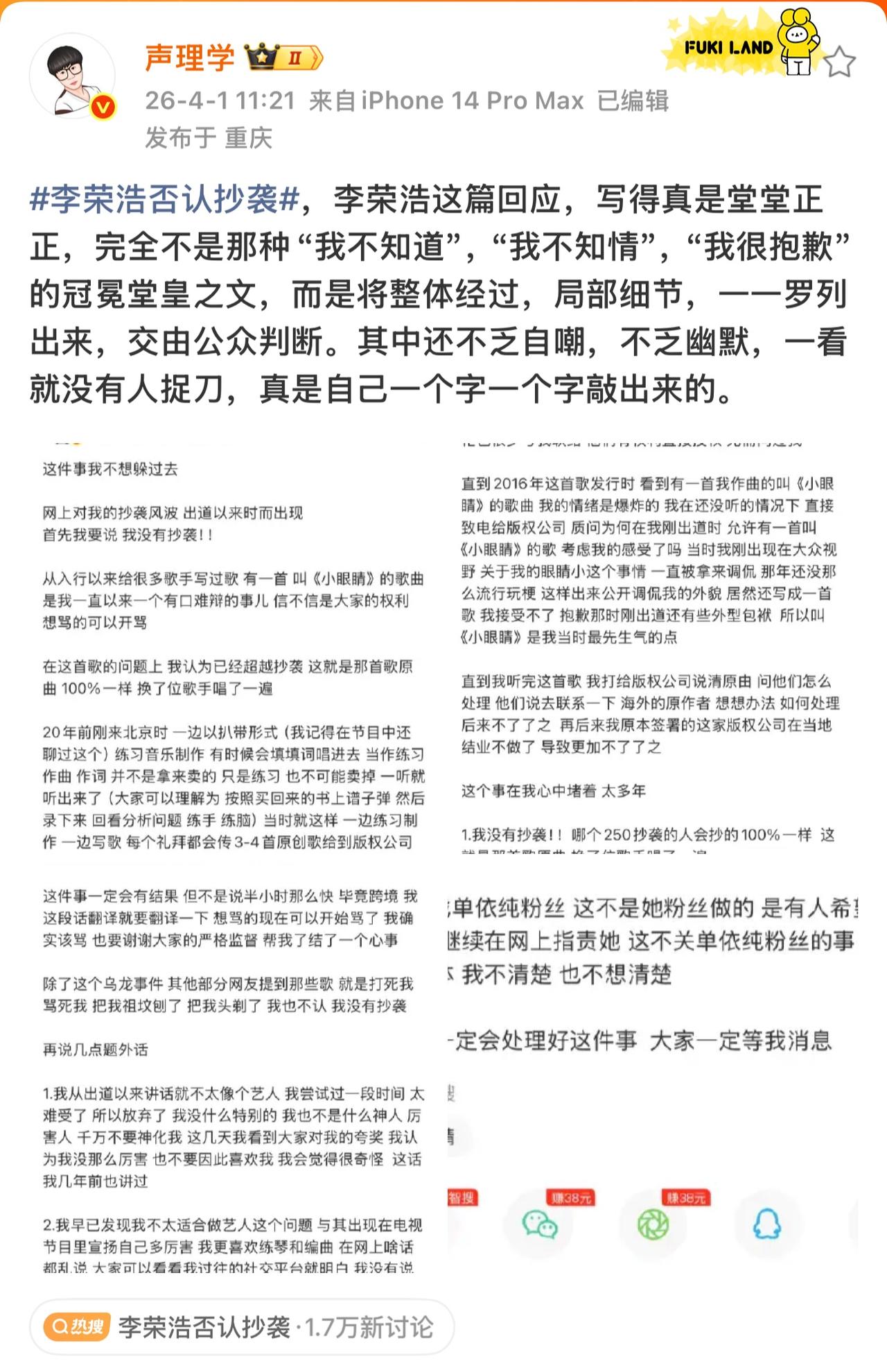 李荣浩否认抄袭。
最近李荣浩是流年不利啊。
被侵权后又被指抄袭。
就是那首《小眼