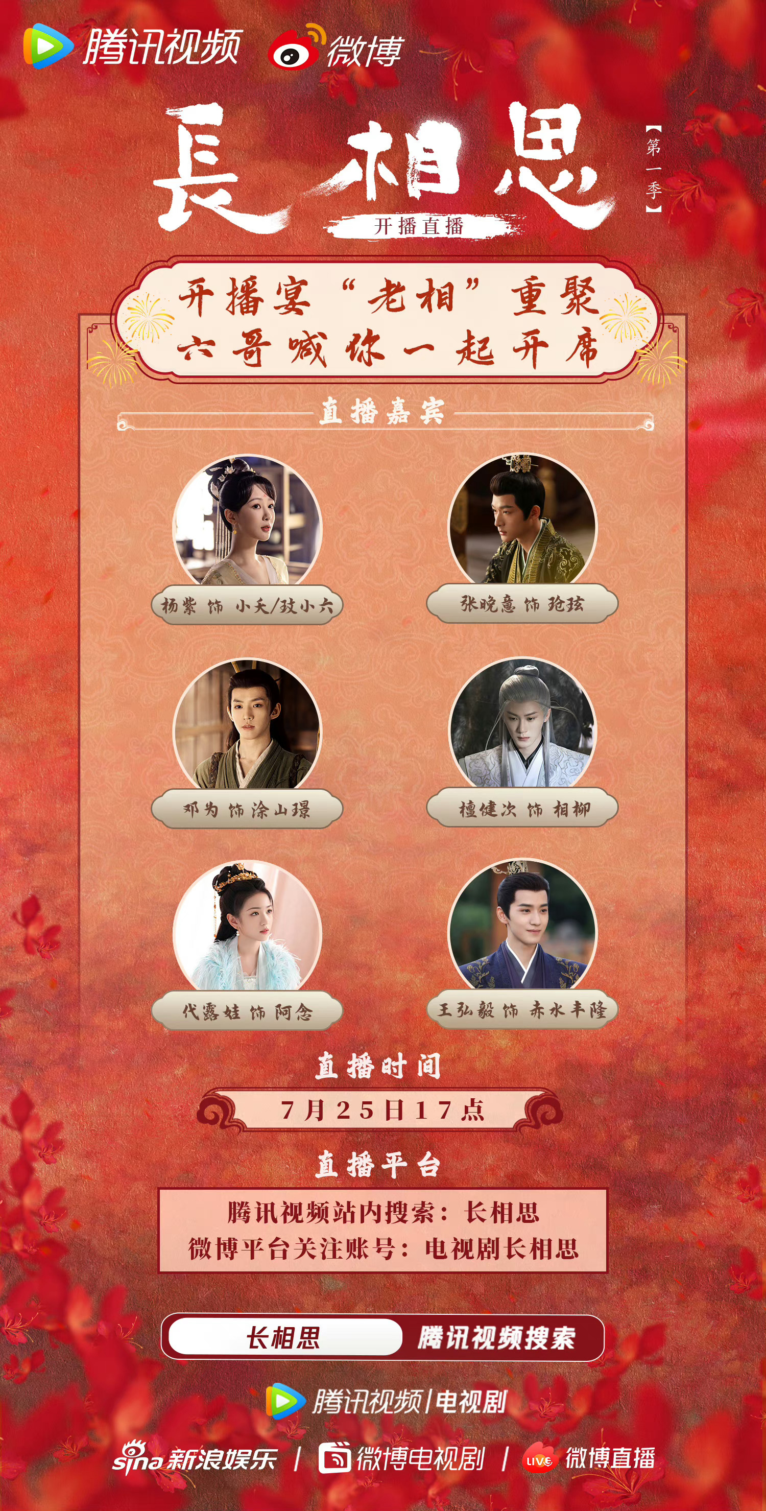 #杨紫[超话]##杨紫小夭# 解我相思，诉我衷情。开播宴诚邀各位相思豆与小夭/玟