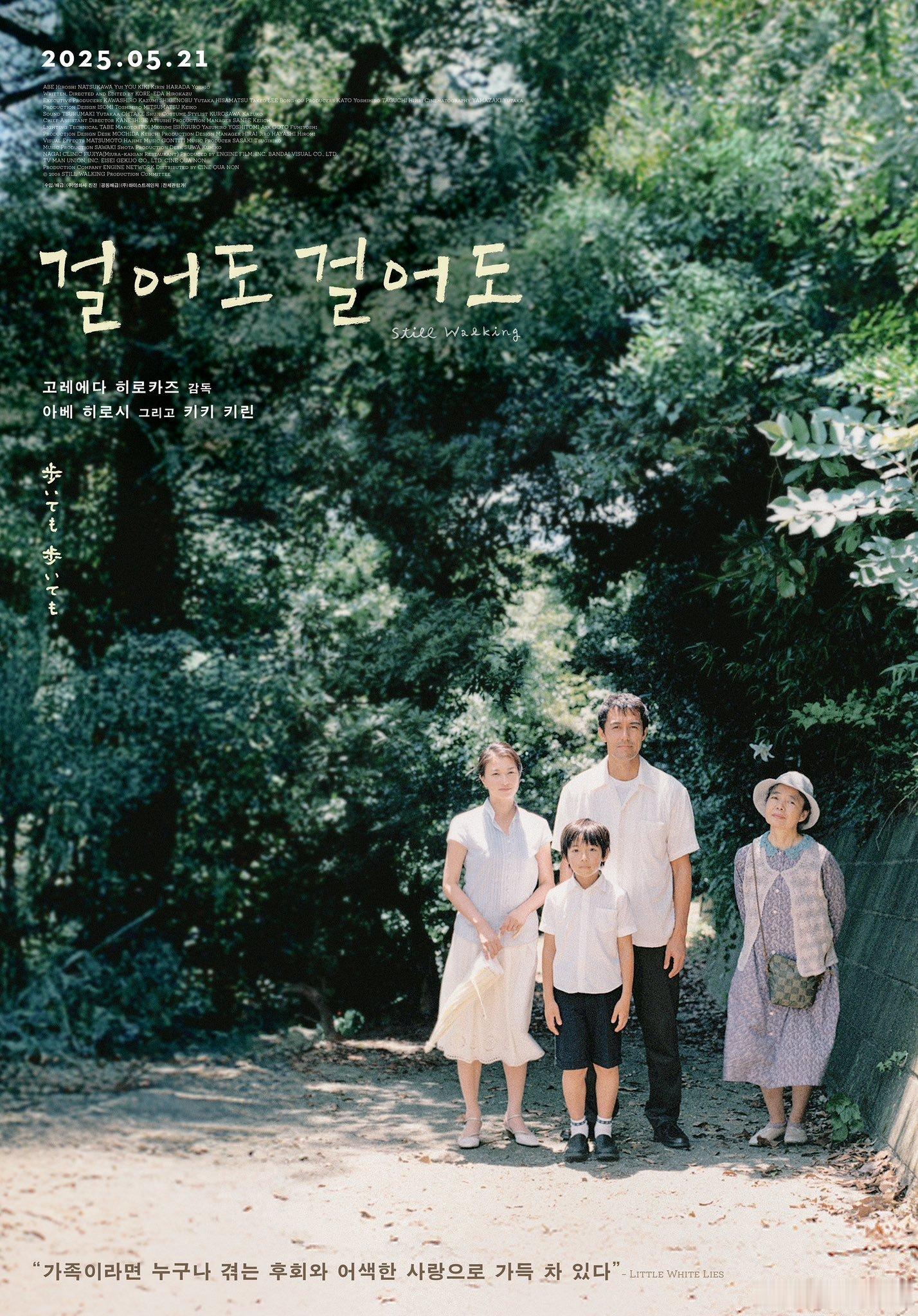是枝裕和《步履不停》韩国5.21重映海报 ​​​