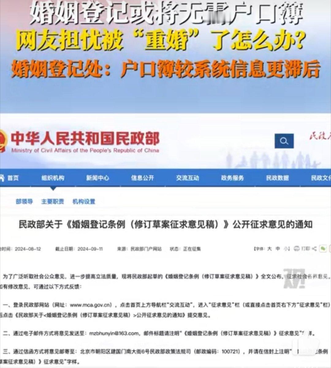 结婚不用户口簿了？[费解]看了一眼热搜，民政部发布了一个草案说是结婚不需要户口簿