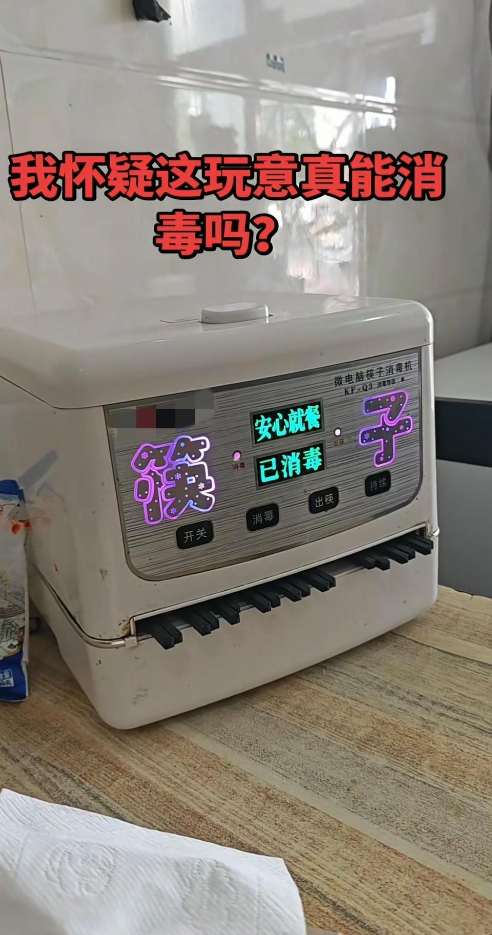 我去一些小饭馆，好多这种消毒柜！
这个真的可以杀菌消毒吗？