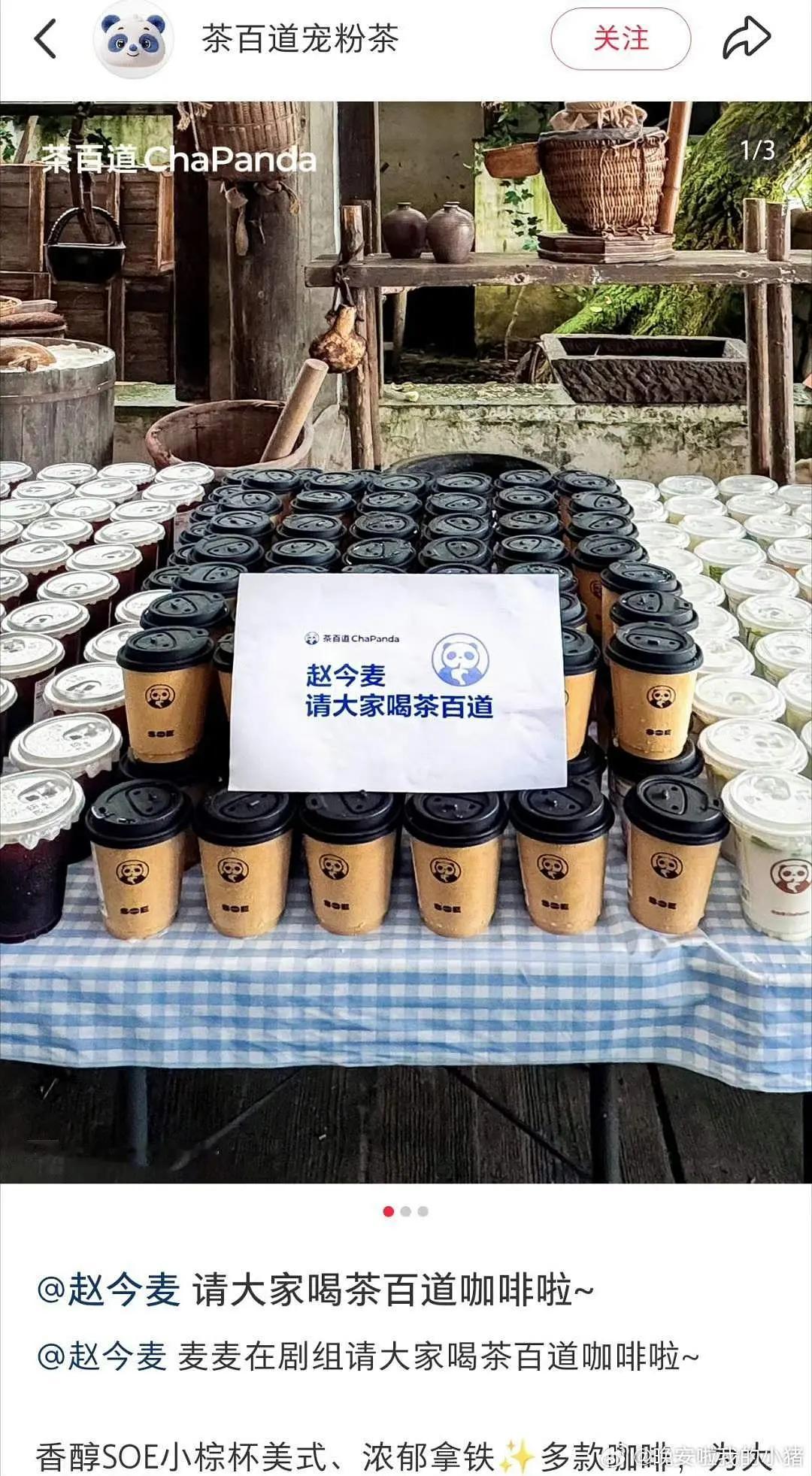 赵今麦新剧一念江南开机第一天就请剧组喝茶百道咖啡了 