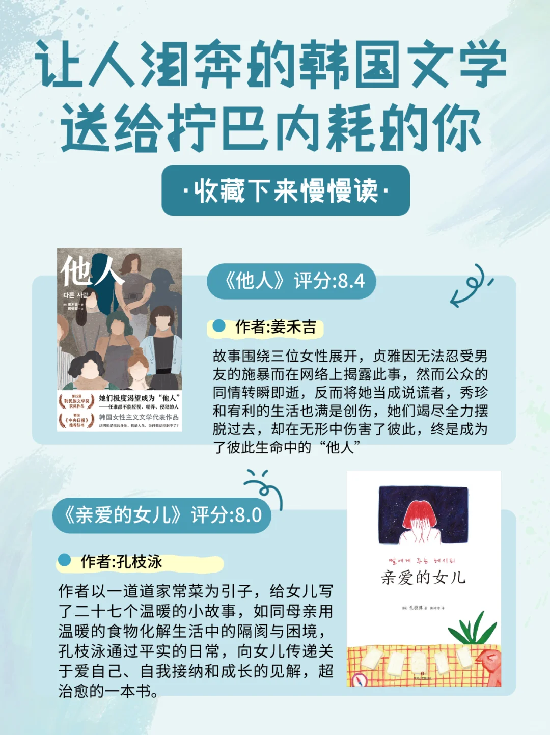 10本让人爆哭的韩国文学✨送给拧巴内耗的你