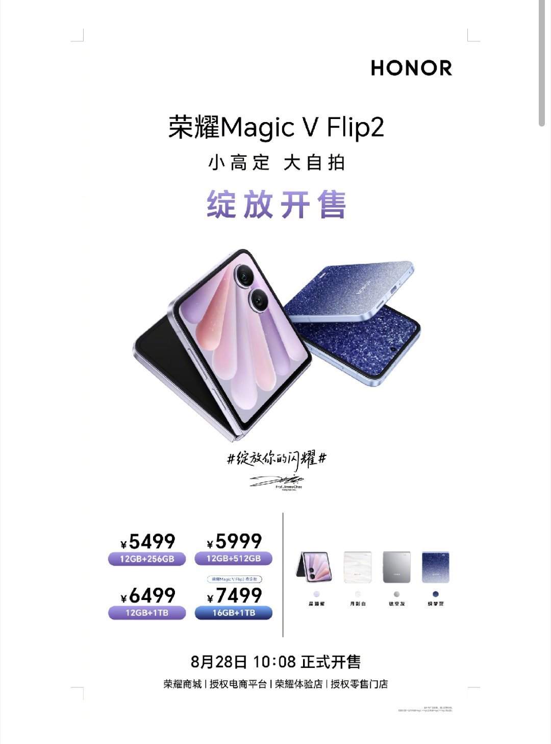 七夕今天荣耀 Magic V Flip2开售，七夕送小折叠也是一个不错的选择，而