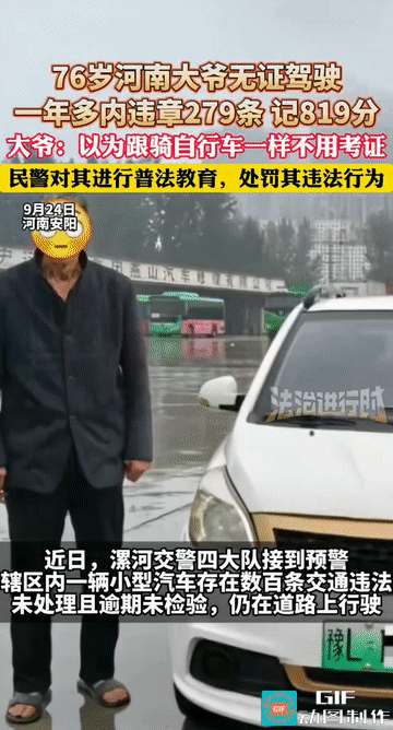 活久见！河南漯河，76岁大爷违章被拦下，交警一查，发现这大爷竟然有279条违法记