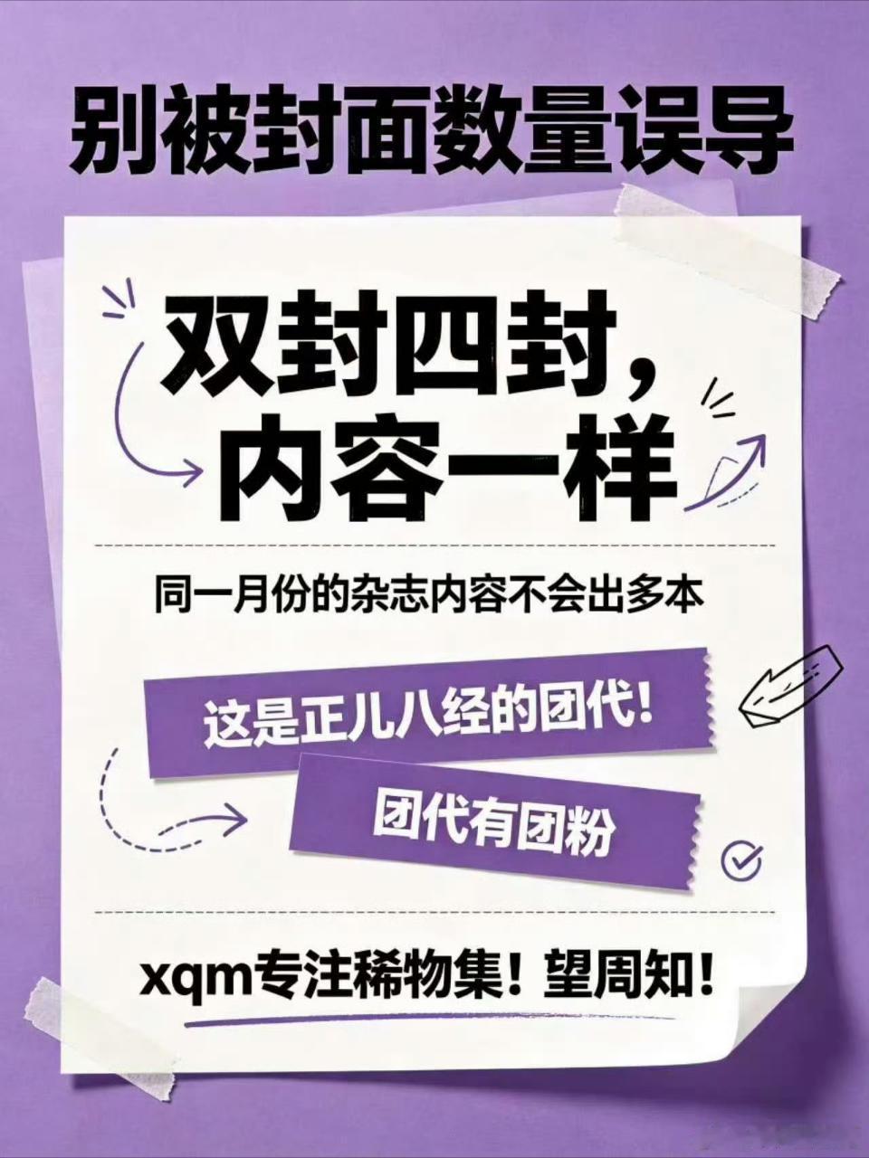 要是把Desire4换成黄星邱鼎杰没准还能催点氪，不懂在cp超话提团是想干嘛，感