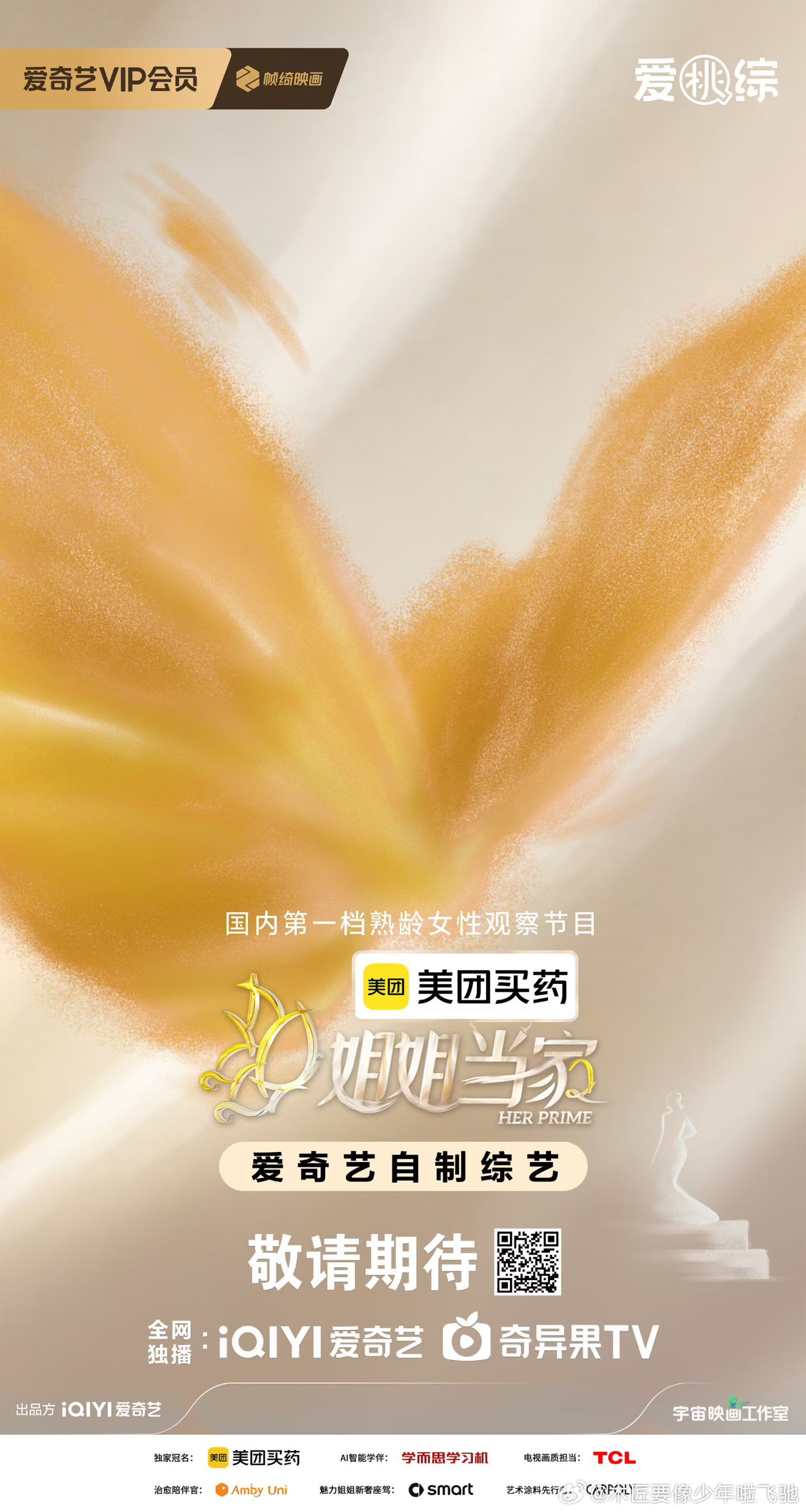 🥝陈歆宇工作室+bkw «姐姐当家2»携 6 客户官宣回归。真人秀嘉宾：杜华、