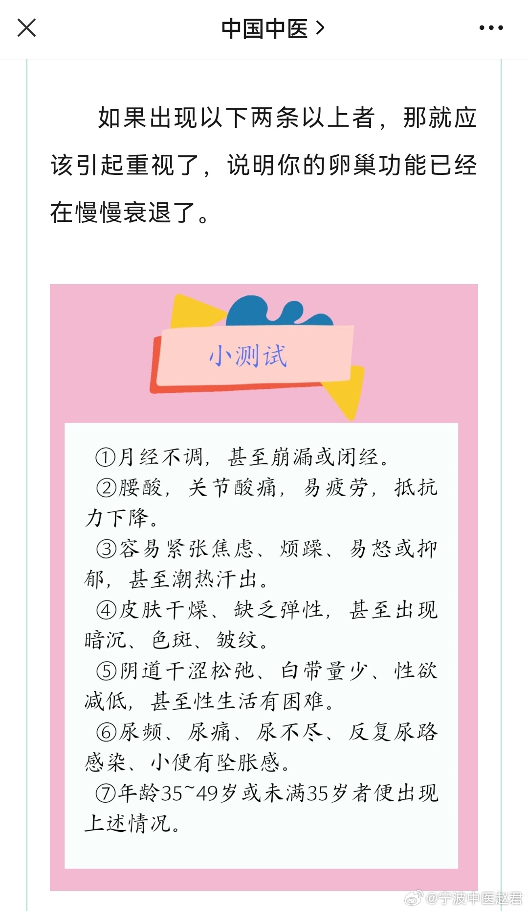 “中国中医”微信公众号这篇关于卵巢功能衰退的科普文章很好，分享给大家。根据我的临