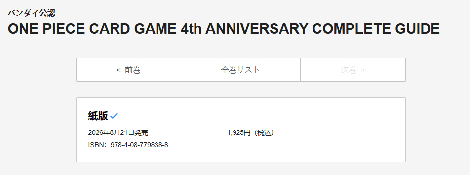海贼王卡牌游戏4周年纪念指引资料书《ONE PIECE CARD GAME 4t