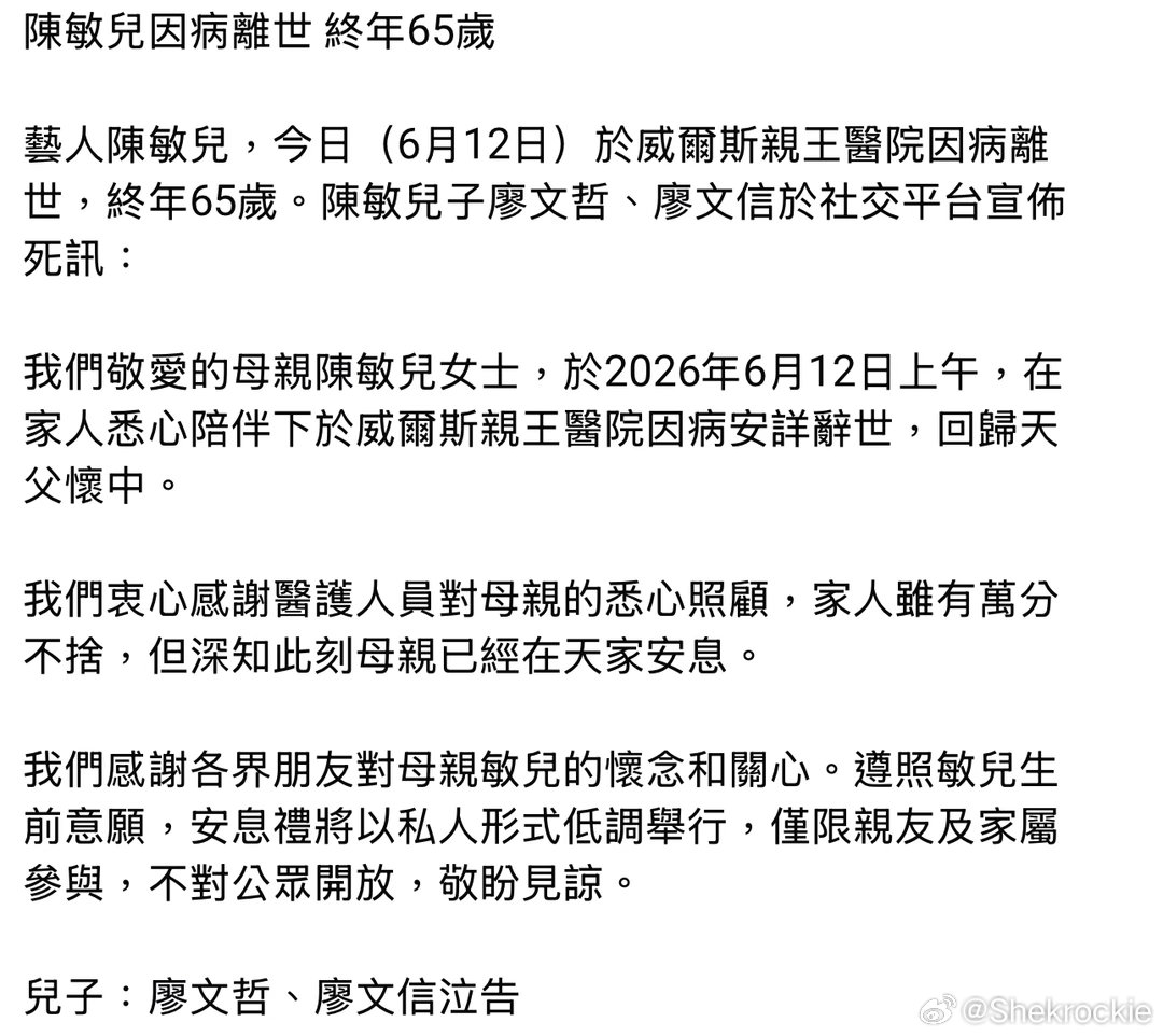 TVBtvb陈敏儿 TVB资深艺人陈敏儿於今早(12/6)因病离世 , 终年65