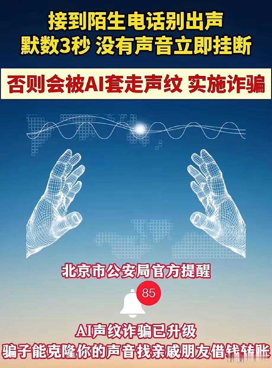 接陌生电话，为什么建议先沉默三秒？
 
国安部提醒：
有不少不法分子拨通受害者电