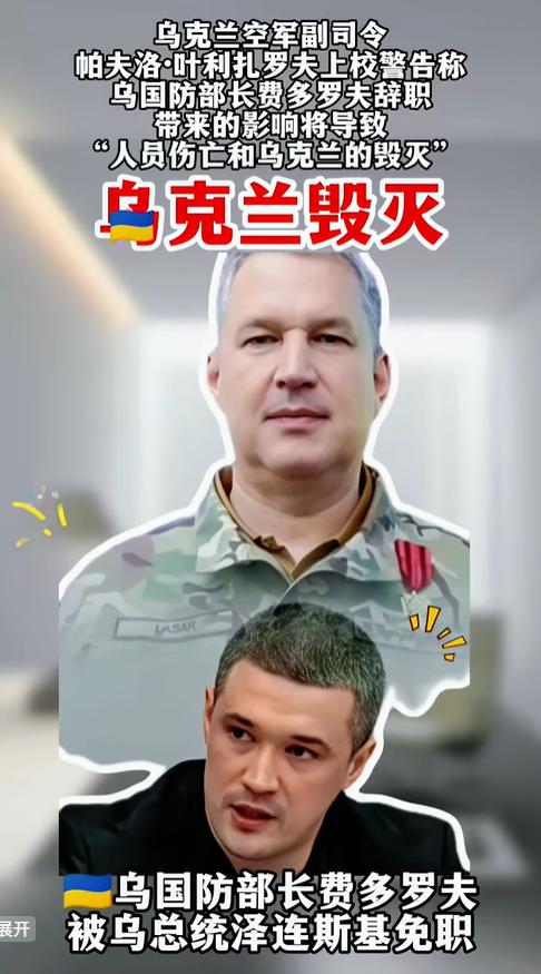 乌军高层突然公开翻脸！
卸任后的费多罗夫首次点名批评总司令希尔斯基，直指其没有寻
