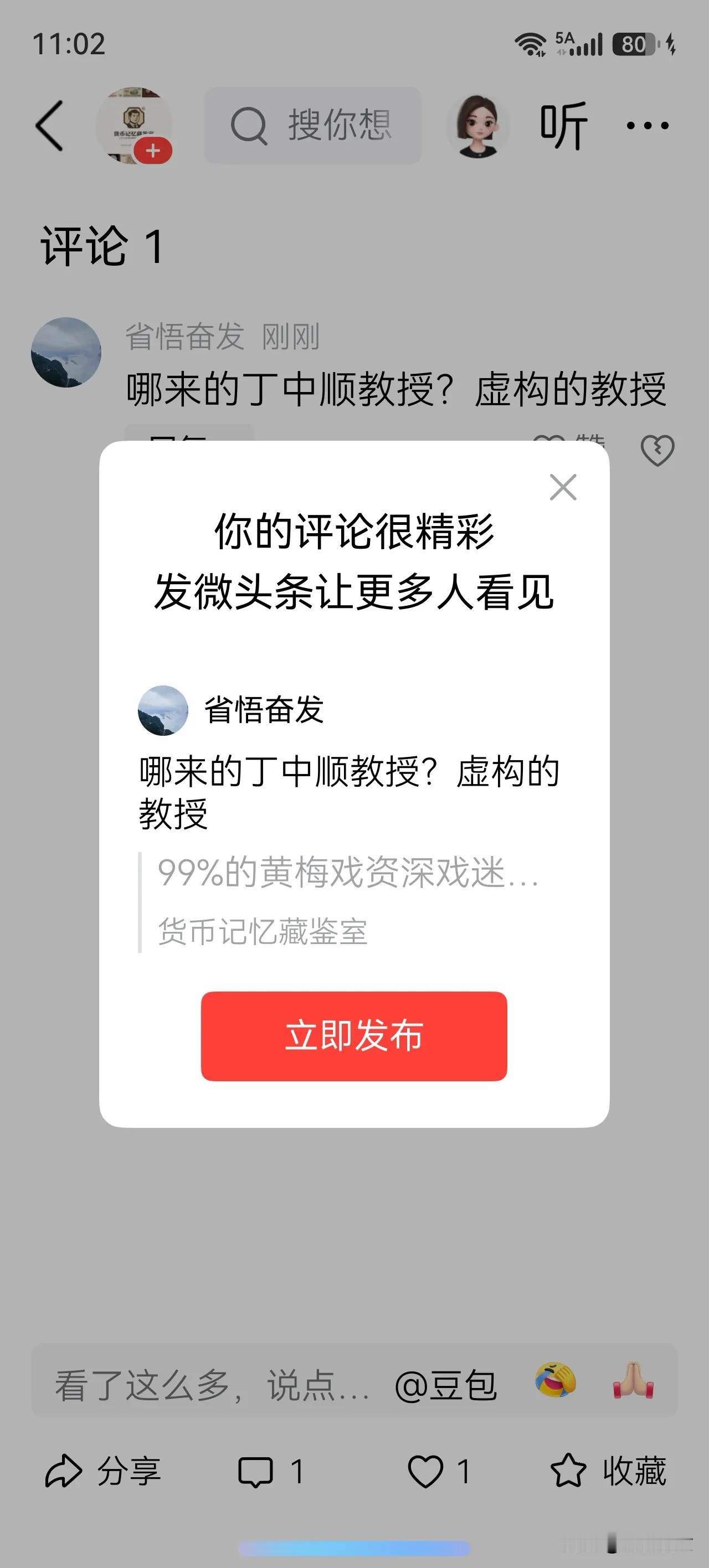 哪来的丁中顺教授？虚构的教授！