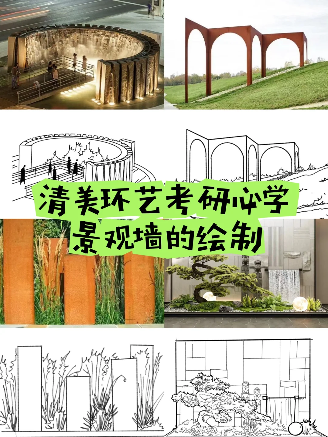 清华美院环艺考研手绘必学｜景观墙的画法