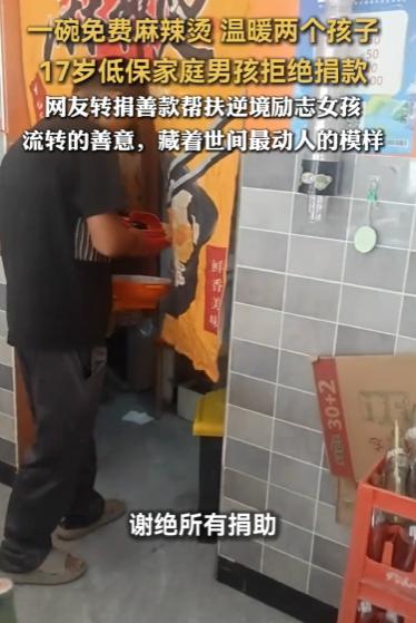 一碗免费麻辣烫，温暖两个孩子。

事情发生在7月18号。一个17岁的男孩走进了一