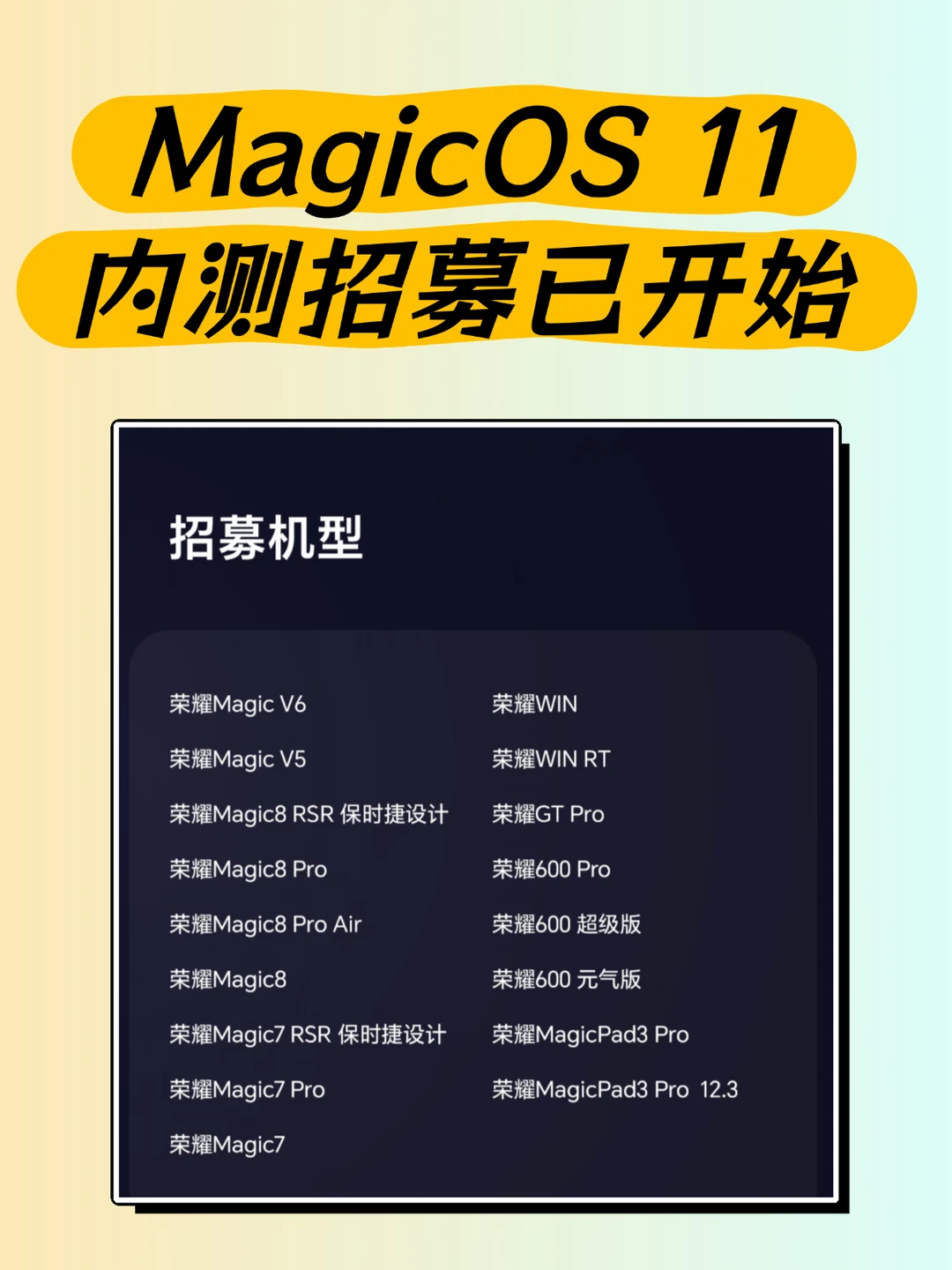 MagicOS 11内测招募已开始～