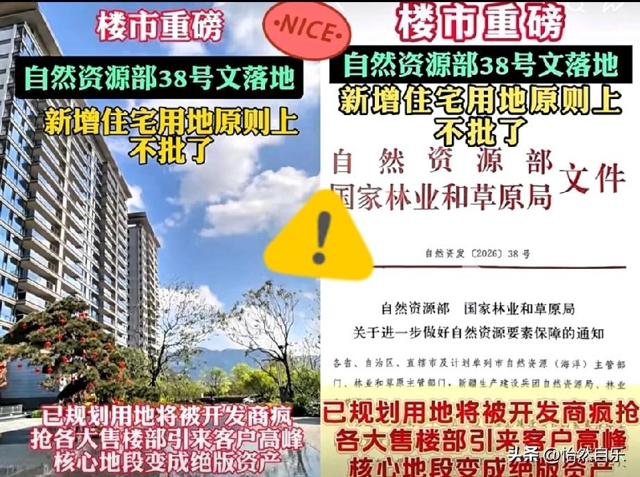 自然资源部38号文件落地，楼市真的要变天了！

这份文件一出，朋友圈里炒房的和没