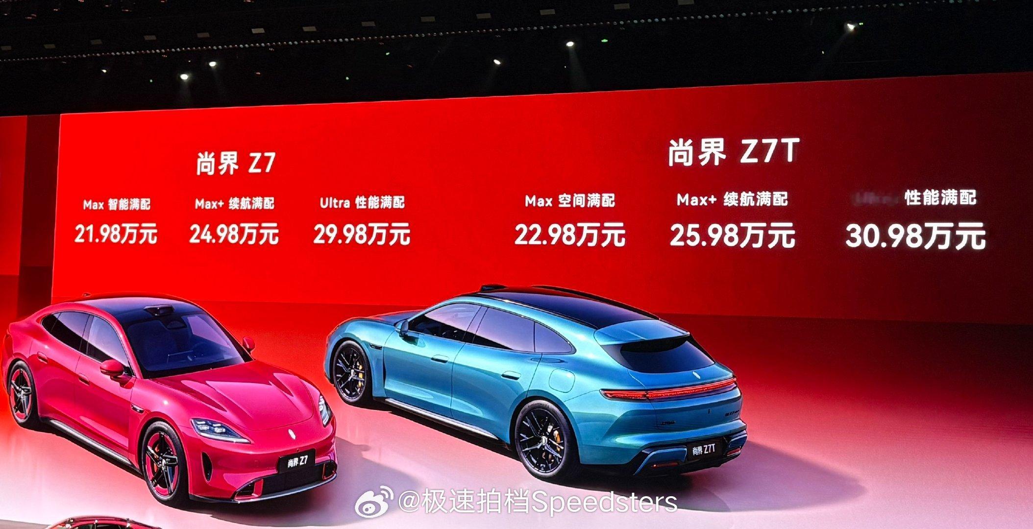 尚界品牌代言人肖战尚界z7 刚上市的尚界Z7，听闻小定已经来到了8万台这个价位竞