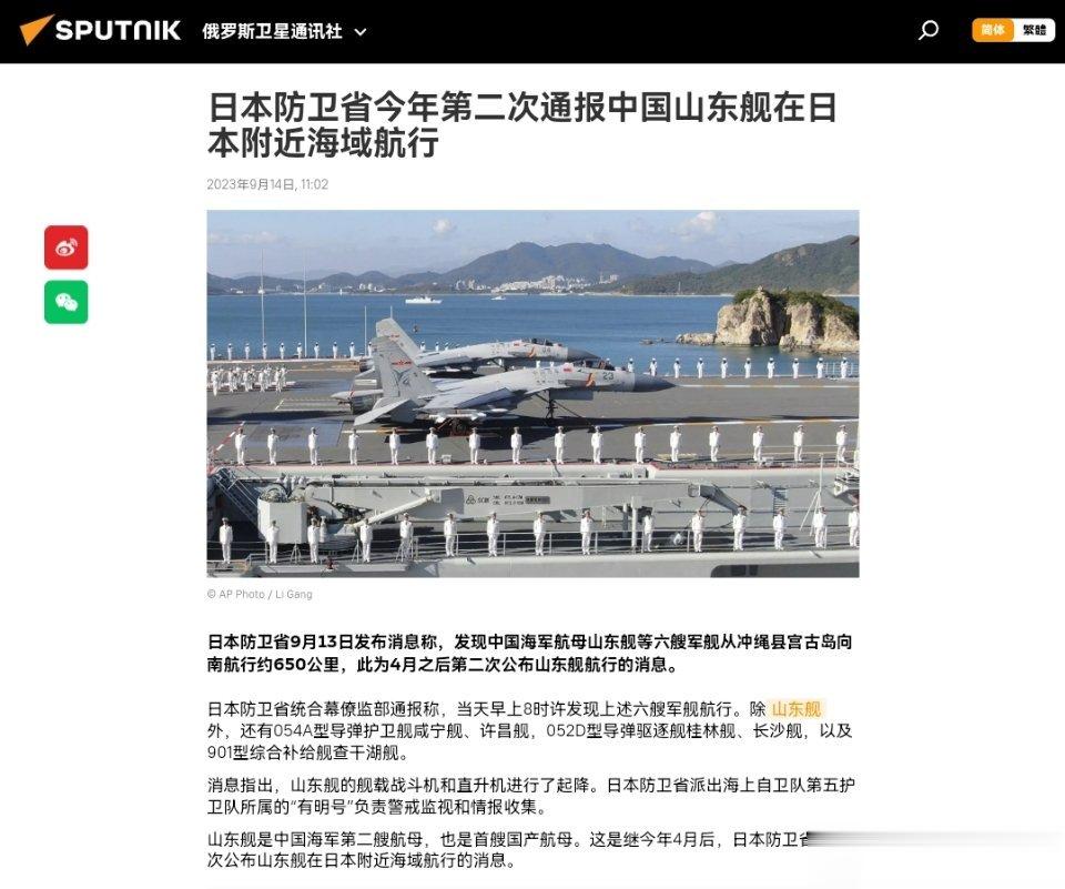 日本防卫省今年第二次通报中国山东舰在日本附近海域航行日本防卫省9月13日发布消息