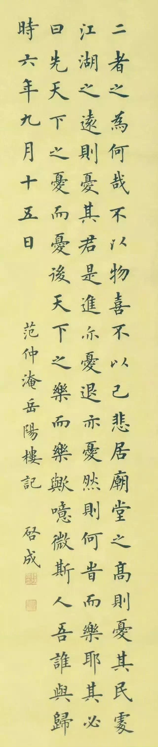 是笔尖筑起的洞庭春色 🖋️
 
看陆启成写《岳阳楼记》
笔锋如刀，刻出每个字的