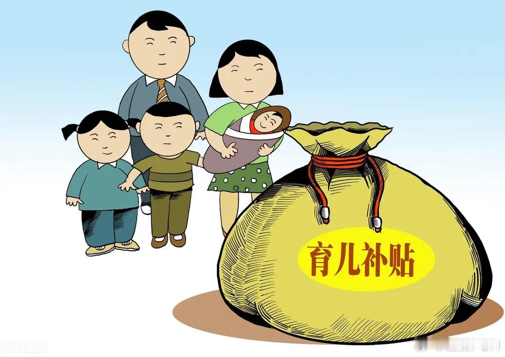 3600块育儿补贴到底是给谁的不是给孩子父母的吗？给孩子他也不会用啊！就这么点钱