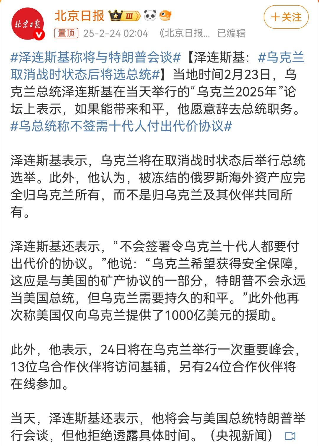 乌克兰取消战时状态后将选总统  美寇玩的有点花，拜登捐钱支持战争，换一个特朗普来