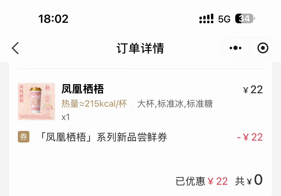 0元购但是不知道为啥没给我用那个粉色杯子 