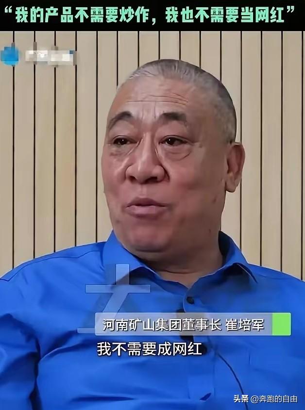 有人问崔培军：挣那么多，咋不多做点公益？
他大手一摆，说话特别直白：公益我不是不