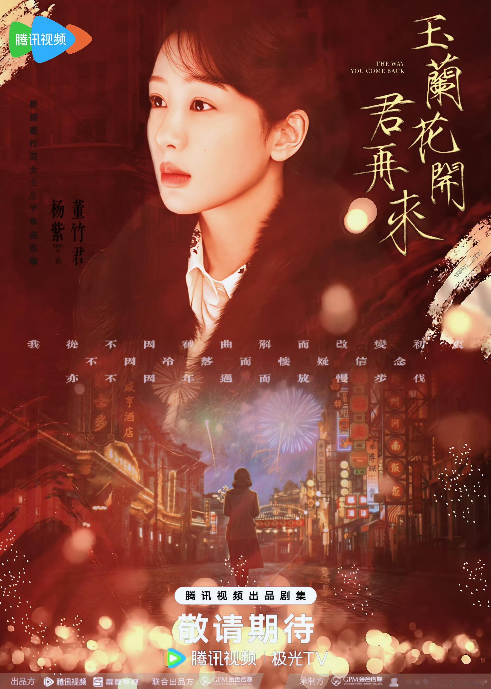 杨紫 yz杨紫董竹君 yz杨紫玉兰花开君再来 “玫瑰湾的码头有簇簇鲜花，还有那浓
