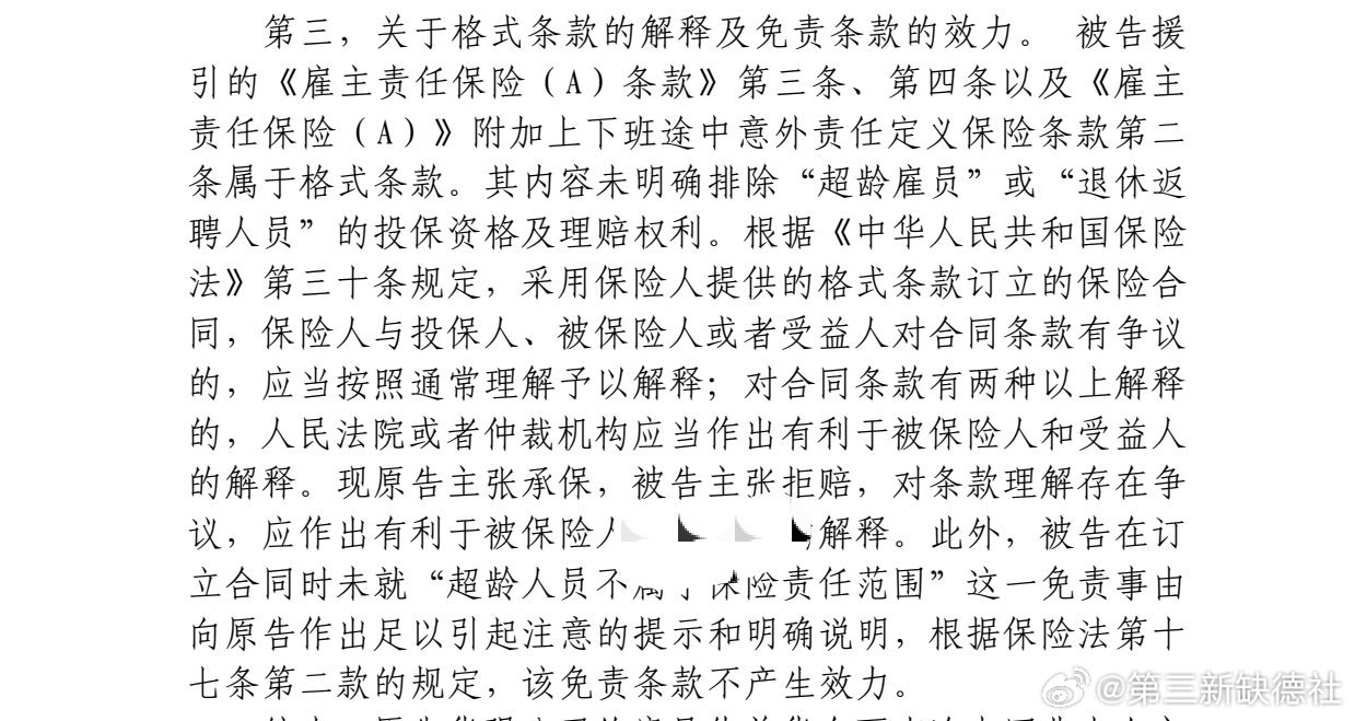 保险合同纠纷保险人格式条款拒赔，代理被保险人全额胜诉
