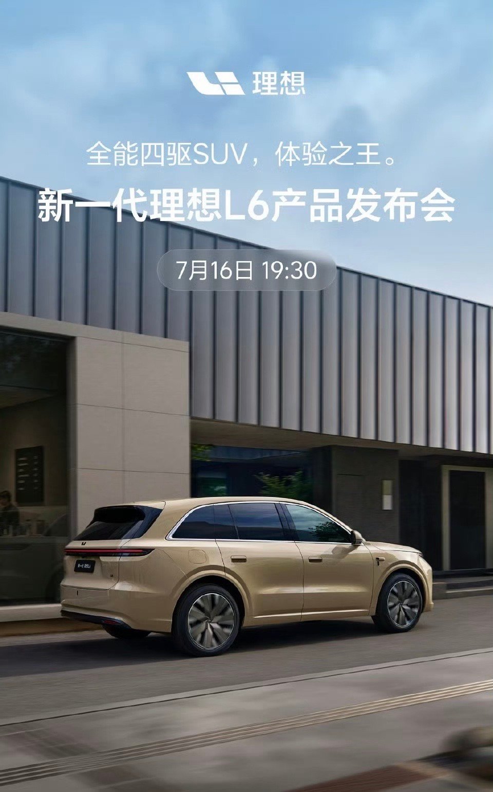 李想官宣新车型i9马上新L6也要发布，理想销量会来到5万吗