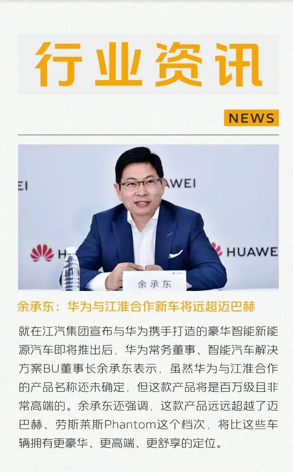 华为和江汽合作新车将超过迈巴赫？我想说，江淮就没有高端的产品，重卡不算，那么，华