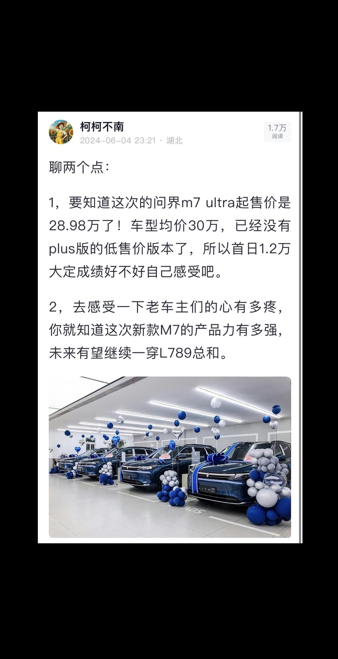 未来一段时间问界M7依旧会是新势力车型冠军，扛起问界销量大旗的重要车型！