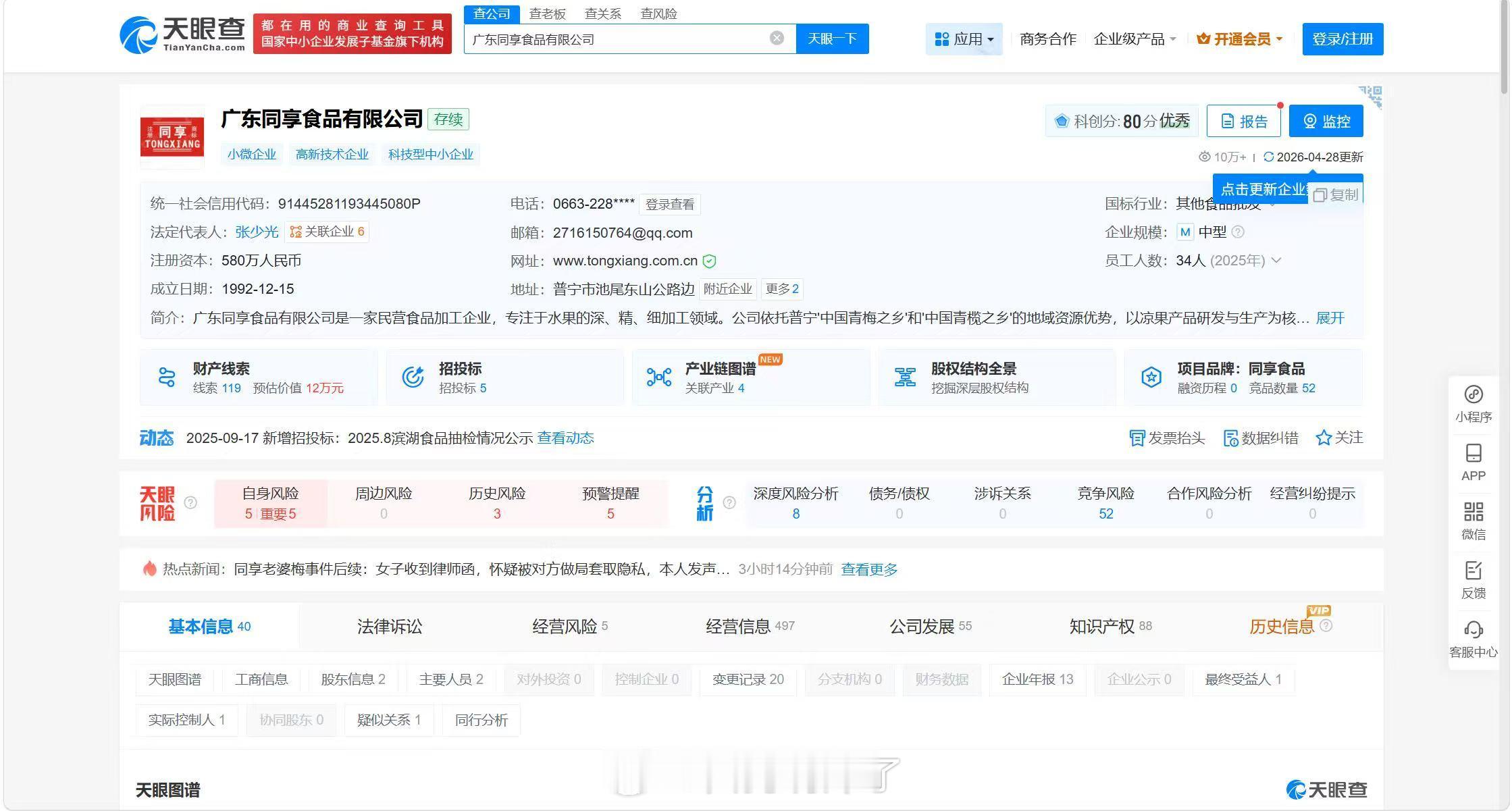 同享零食下架老婆梅并致歉同享食品致歉并下架老婆梅情人梅 从发律师函到紧急下架，同