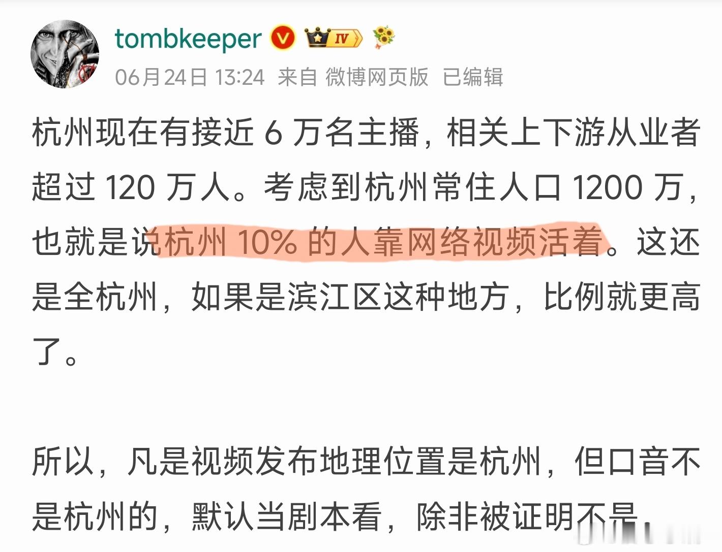 杭州 10% 的人做网络直播 