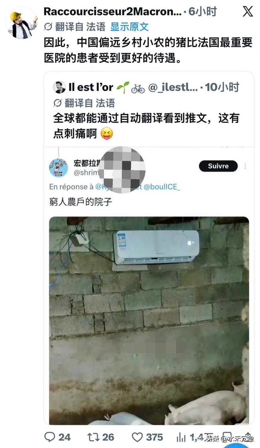 看到中国农村的猪圈里都装了空调，法国人直接破防了。现在轮到他们对着中国夸：外国的