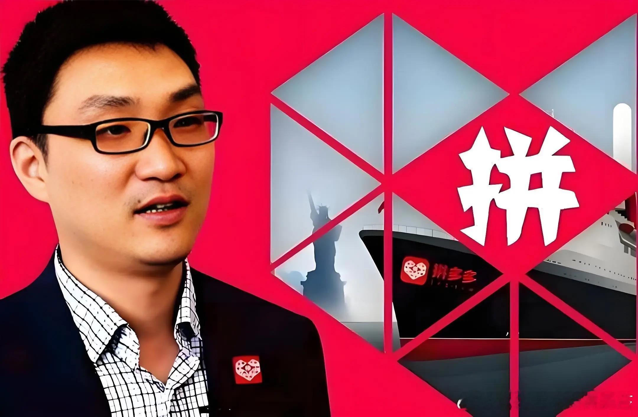 黄铮拼多多 2021年3月，黄峥发出一封内部信，说要“去摸一摸10年后路上的石头