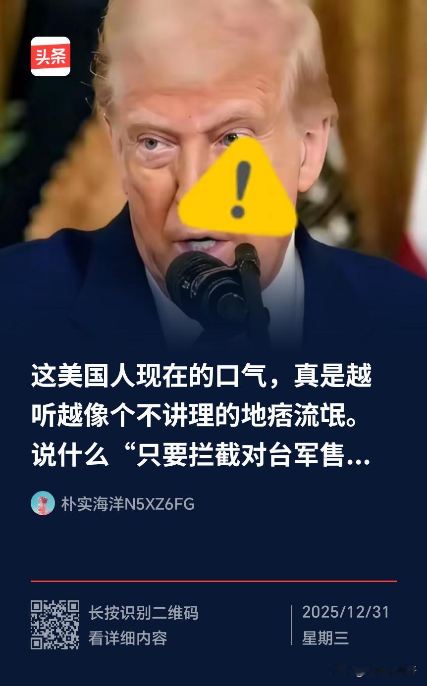 在美国对台独军售问题上，我们是时候亮剑了！作者说的好，有时候，底线是拿命换来的，
