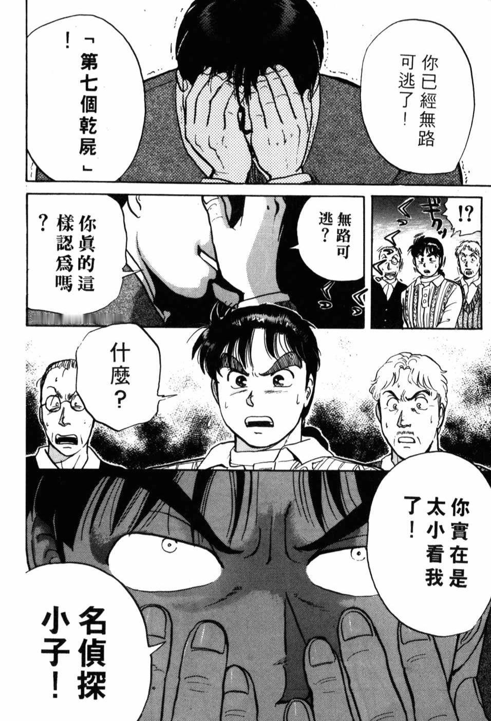 被揭露秒切战神模式感觉六星龙一是金田一里凶手除地狱傀儡师外，单体最强的存在了……