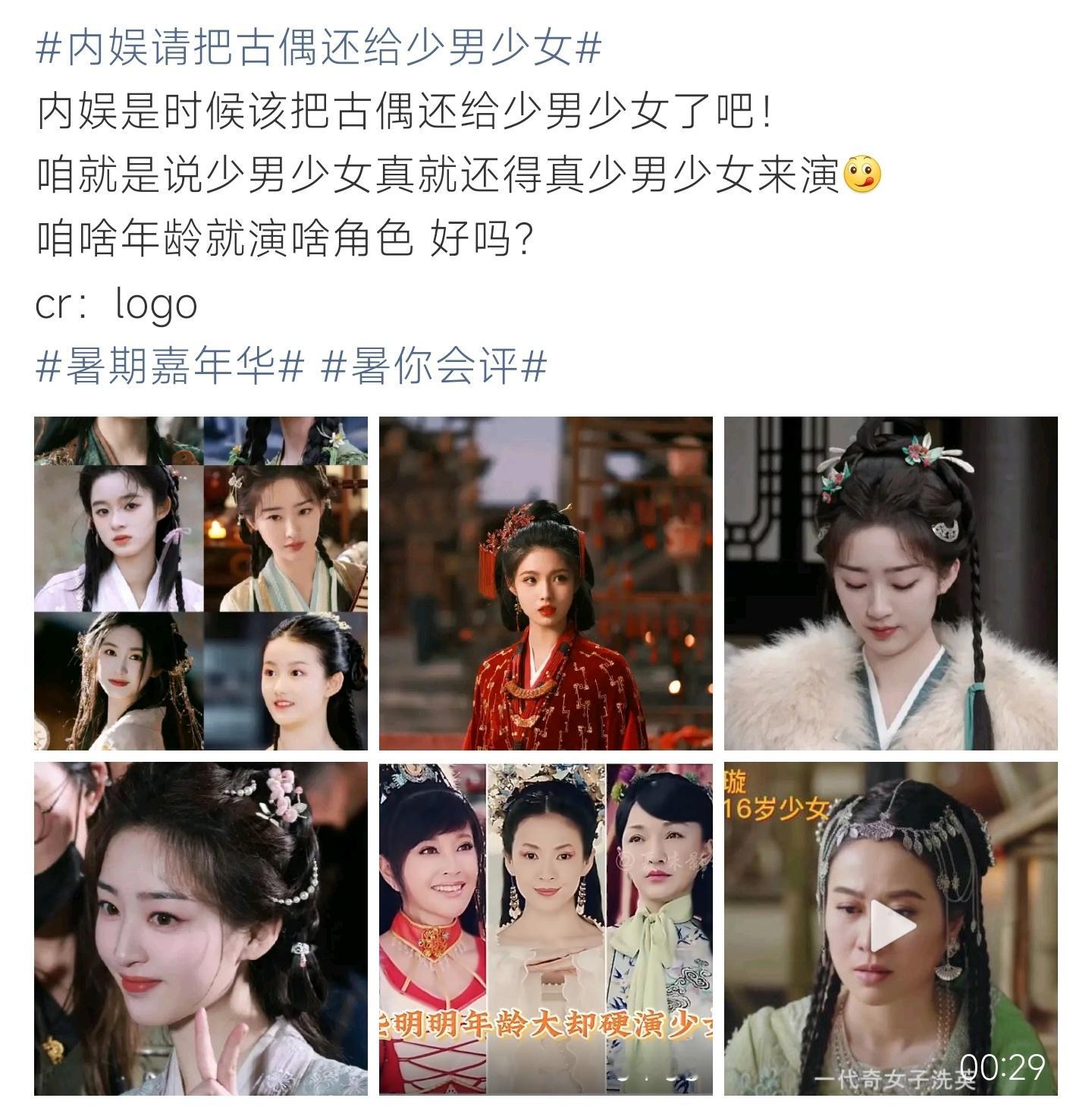 内娱请把古偶还给少男少女古偶适配少年少女出演，贴合角色青涩感，年纪匹配才能拍出纯