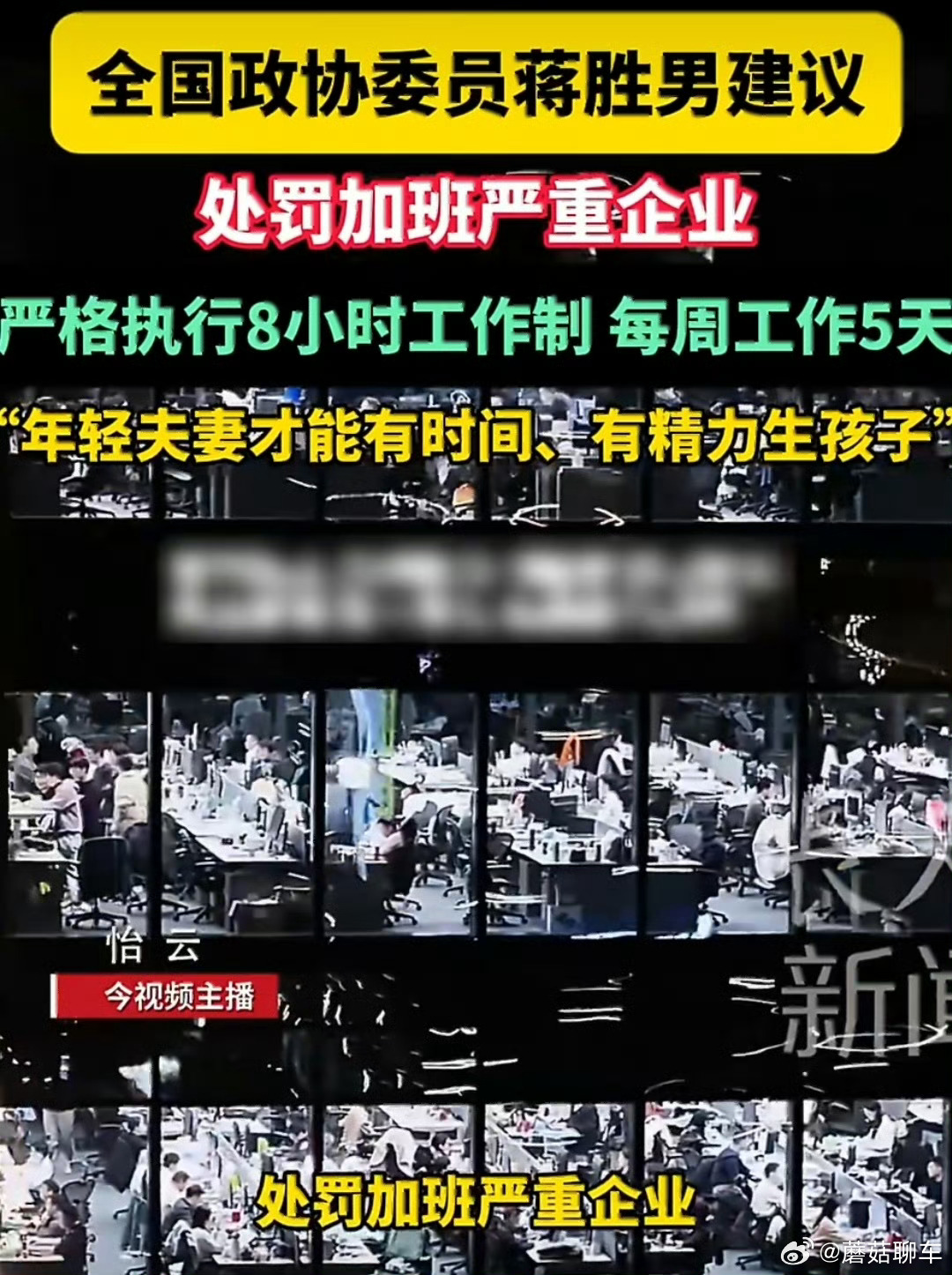 双休保底2.5天激励梯度制度“中国矿业大学（北京）原副校长姜耀东委员的感受来自身