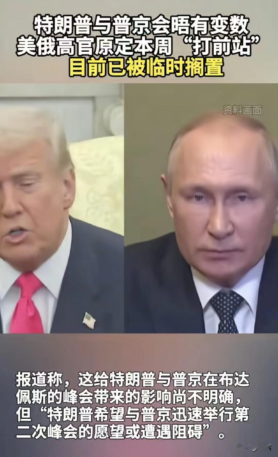 美俄峰会黄了？特朗普说:不想和普京举行一场“浪费时间的会晤”

1月21日路透社