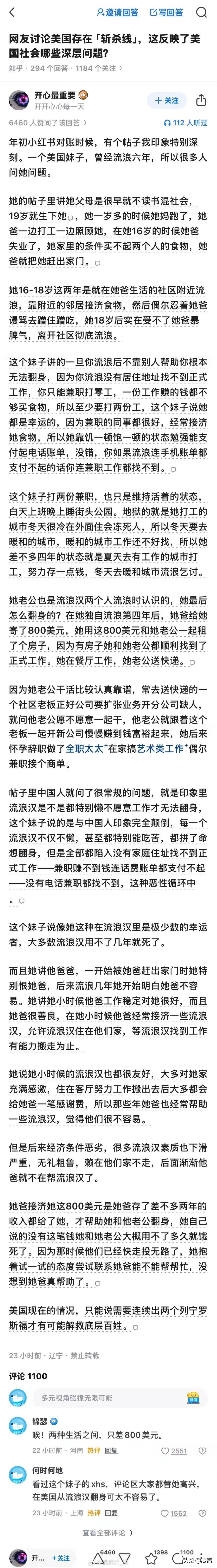 年初小红书中美网友对账，年末牢A直播美国底层社会的真实悲惨现状。

下面这个美国