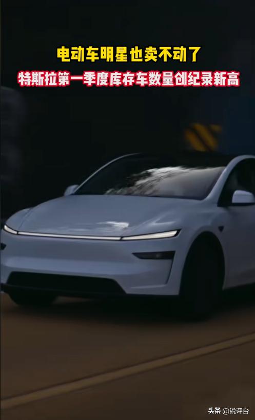 突发！特斯拉再陷产销失衡⚠️ 库存暴增5万辆，真相藏不住了

谁能想到？连续三年