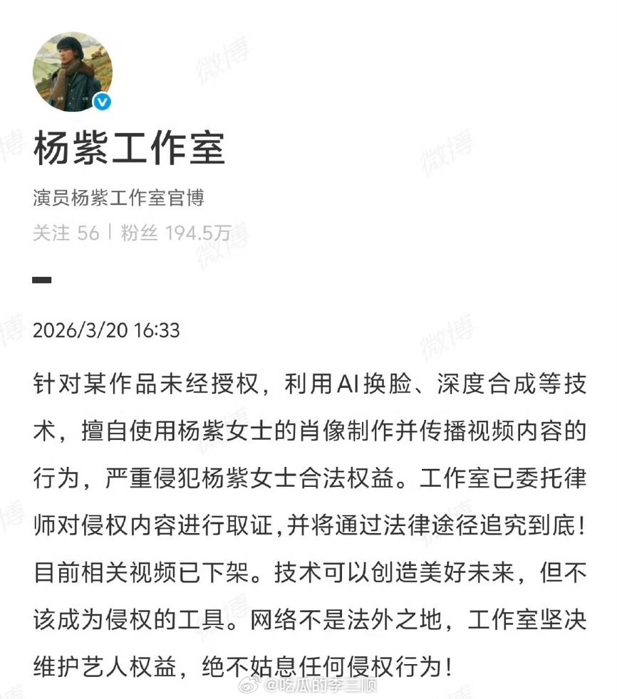 杨紫方抵制AI换脸，支持维⭕ 