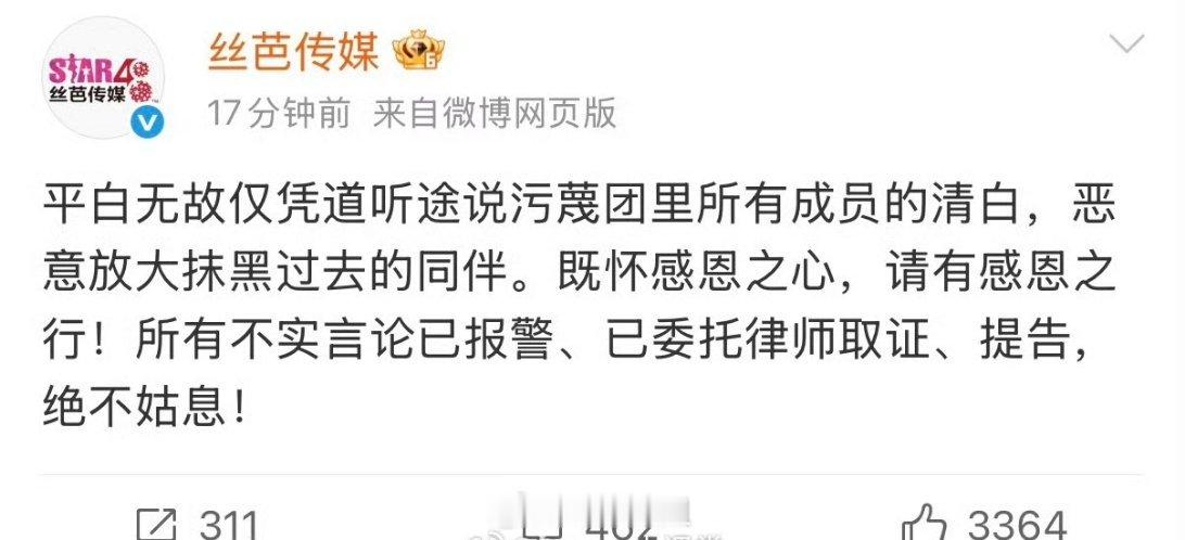 丝芭传媒这边又发文回应之前的成员说的要私下陪酒一事了，“平白无故仅凭道听途说污蔑