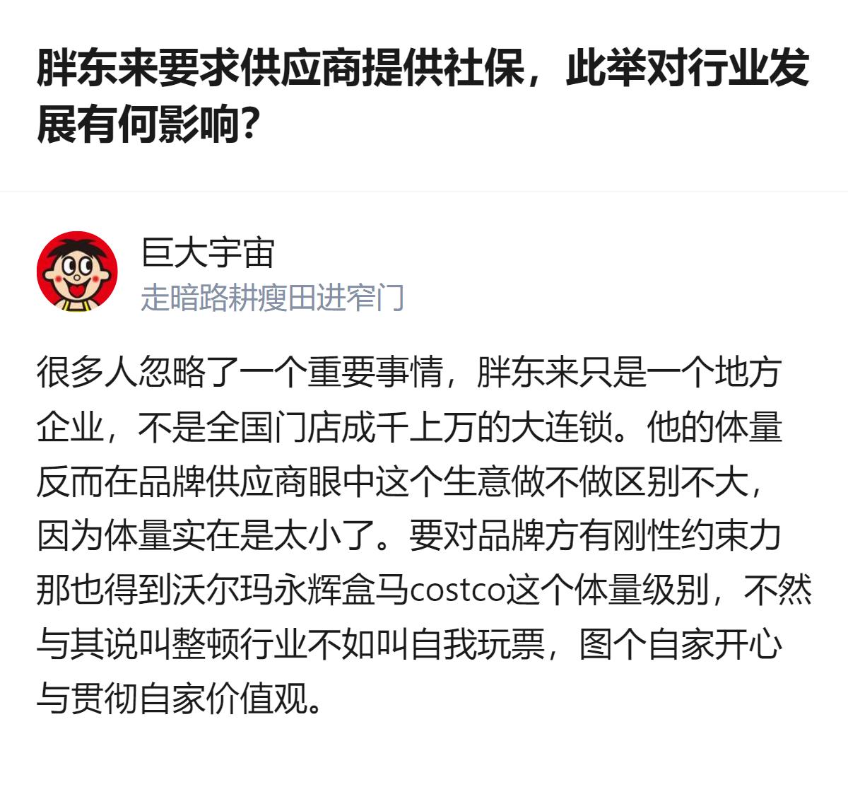 从现有信息看，胖东来对供应商的招商要求里，员工社保缴纳情况是必填项，且其体量在品