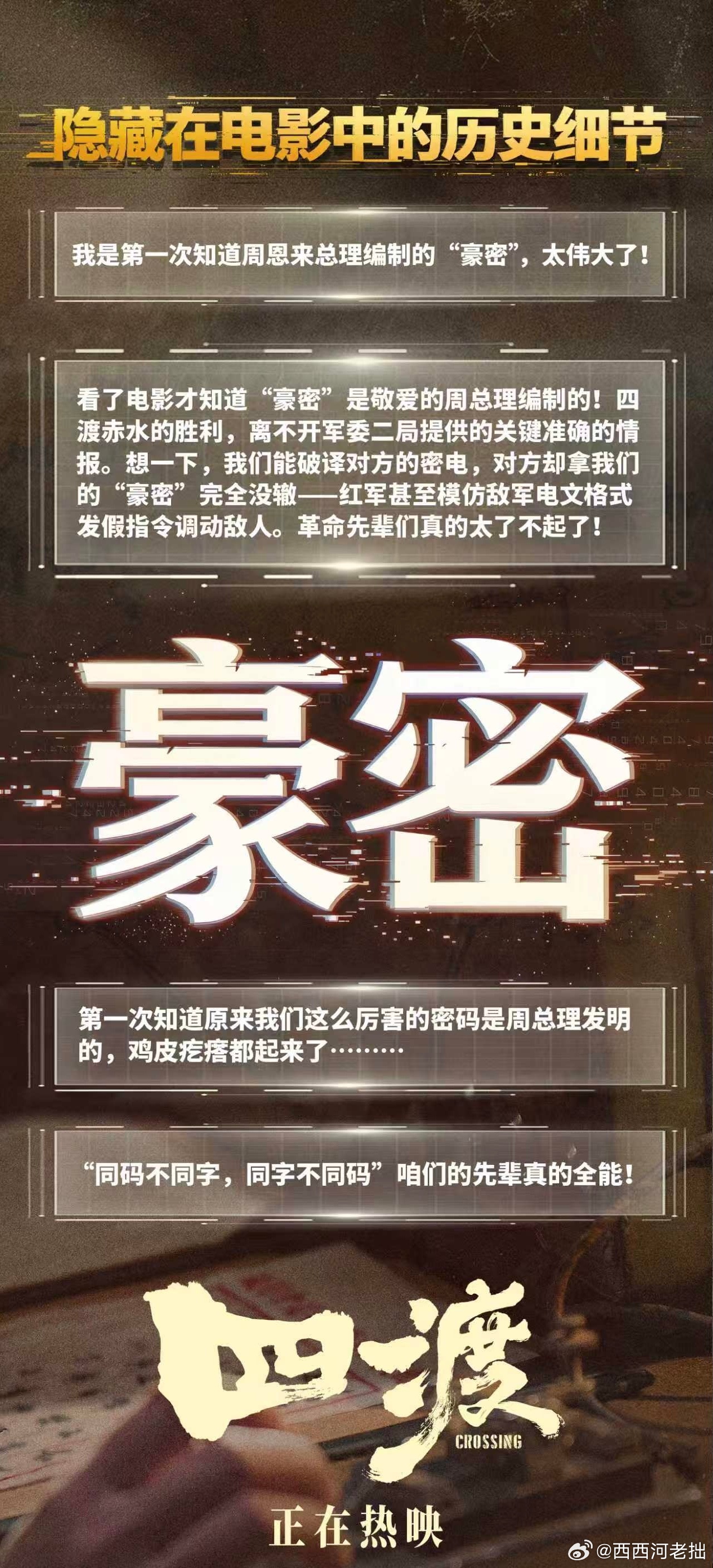电影四渡电影四渡  电影四渡中有一个情节：老蒋质问为什么破译不了红军的密码？有人