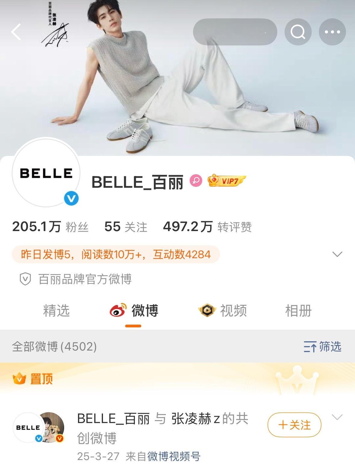 百丽官博置顶第一位✅背景首图✅ 