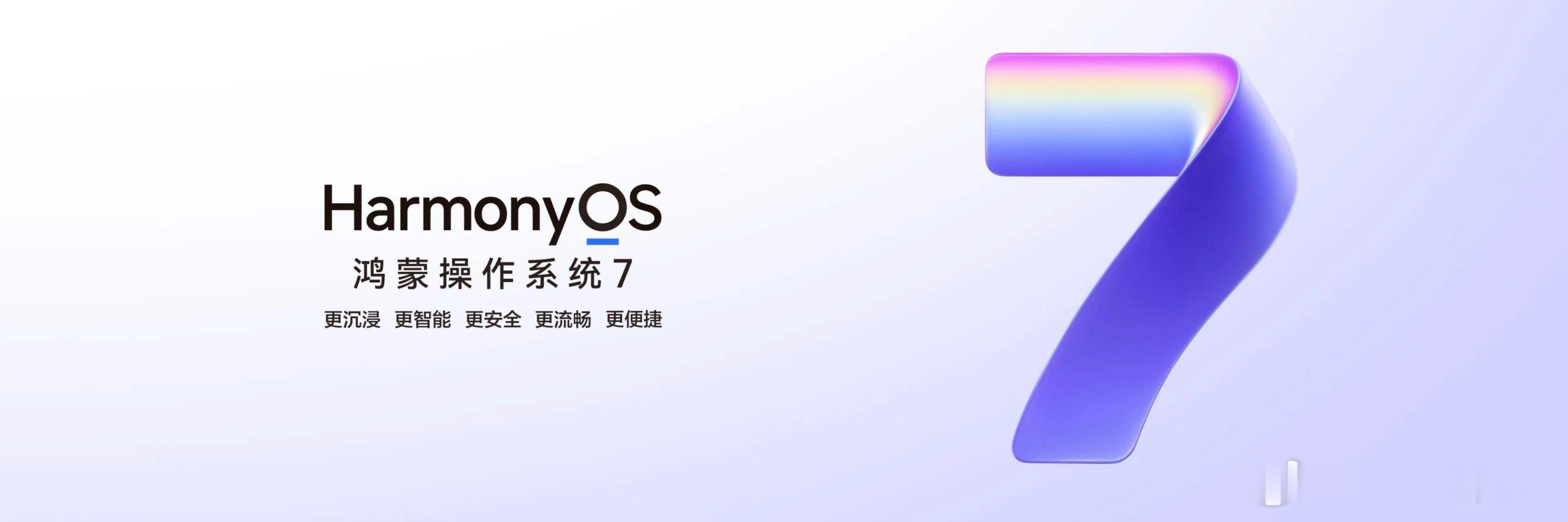 升级鸿蒙7立省几十G升级鸿蒙7无痛清理几十G内存学生党手机存课件、截图还有大量生